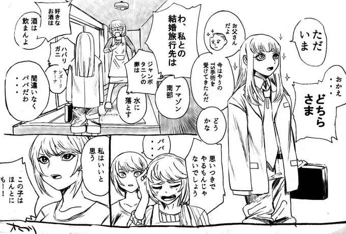 父さんが美少女になって帰ってきた話です 