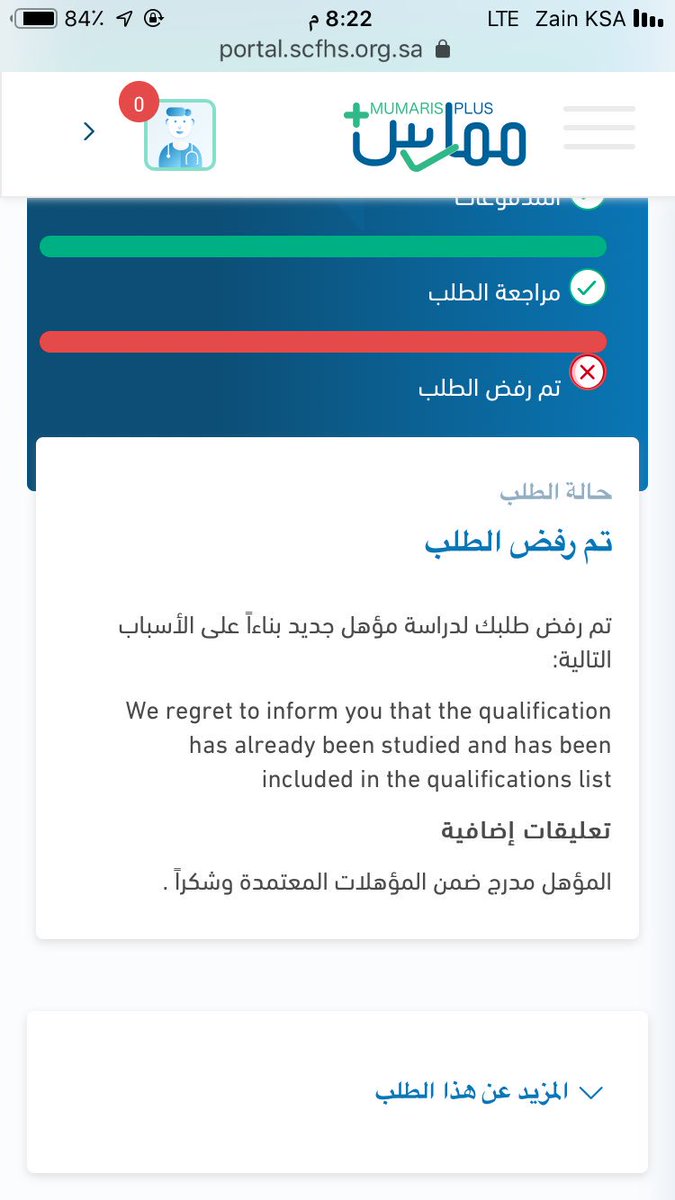 كيفية التسجيل في الهيئة السعودية للتخصصات الصحية 1442 موقع فكرة