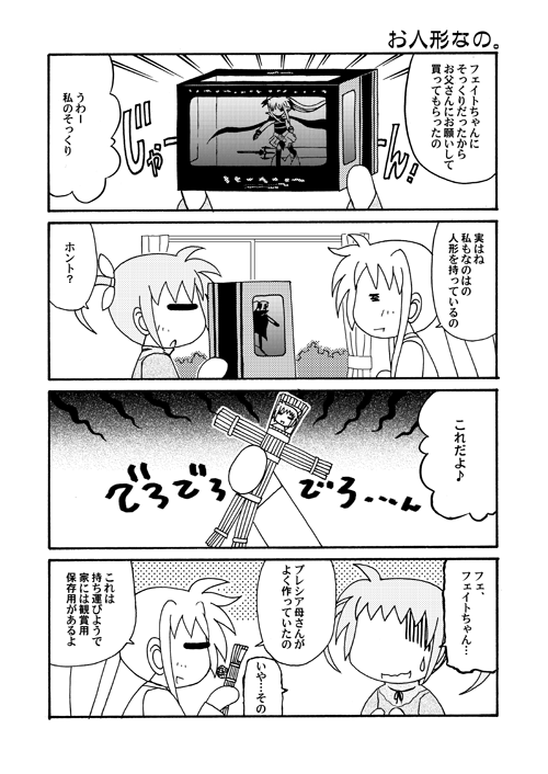 リリカルなのコマ第82回～第85回。このアルターのフェイトのフィギュア、確か定価が1万を切っていたはず。本当に出来、価格と最高なフィギュアだと今でも思います。今のフィギュアは高くて手が出なくてガンプラづくりにハマったタマゴです。
#リリカルなのは #nanoha 