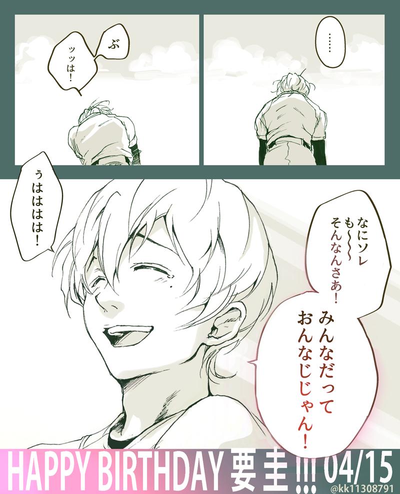 【ふんわり１年後の誕生日まんが】
変わってほしくない要圭と、でも変わってもいるであろう要圭に思い馳せつつ。ハッピーバースデイ！