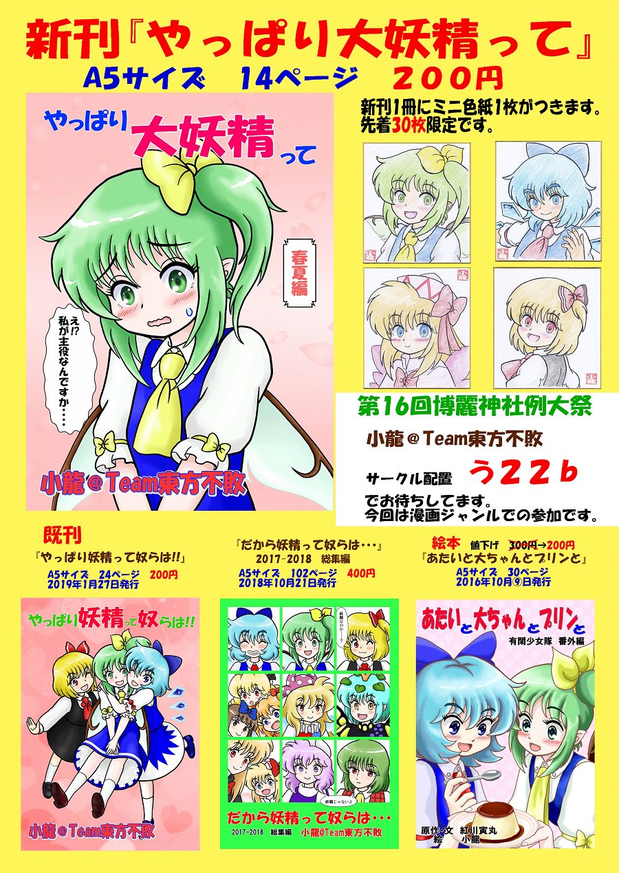 小龍 Team東方不敗 例大祭う14ab 例大祭のお品書きできた 小龍 Team東方不敗 例大祭う14ab 例大祭のお品書きできた