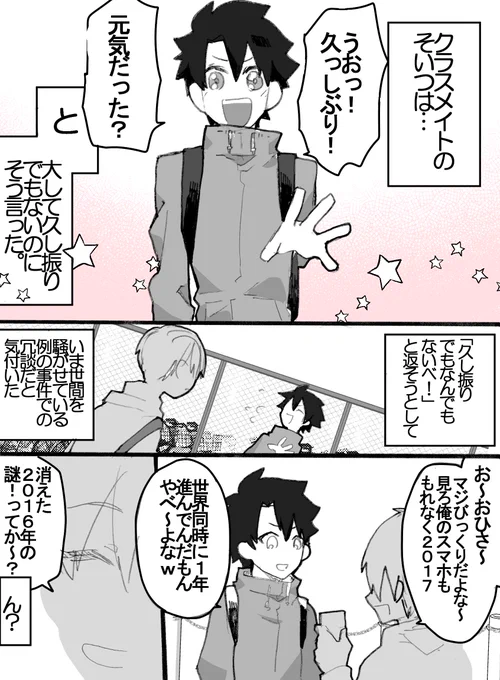 人理修復してそのまま育った街に帰った設定のぐだおIF妄想漫画です。グランドオーダーの旅で培った感覚はきっと元の居場所ではずれてて2016年の記憶のない周囲には特異に見えそうだな…と思って描きました。モブが出ばるのと電車を用いた危険… 