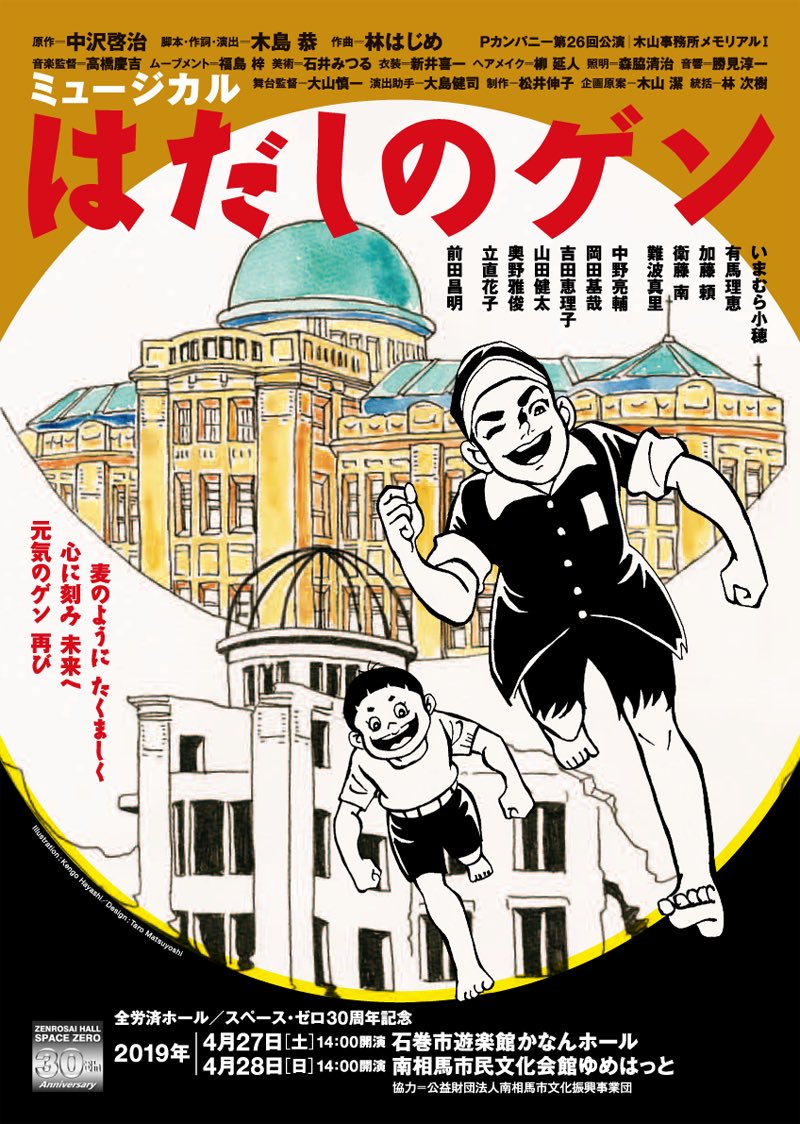 ミュージカル はだしのゲン 演劇 ミュージカル等のクチコミ チケット予約 Corich舞台芸術