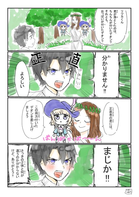 FGO 泉に落ちたデオンくんちゃん 