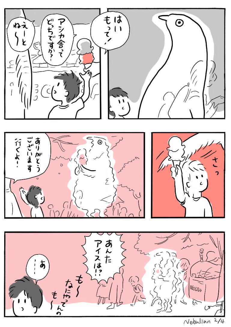 動物園にて、未知と遭遇する漫画です。 