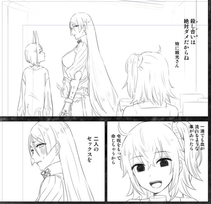 進捗 酒頼を仲良くさせるぐだ子 