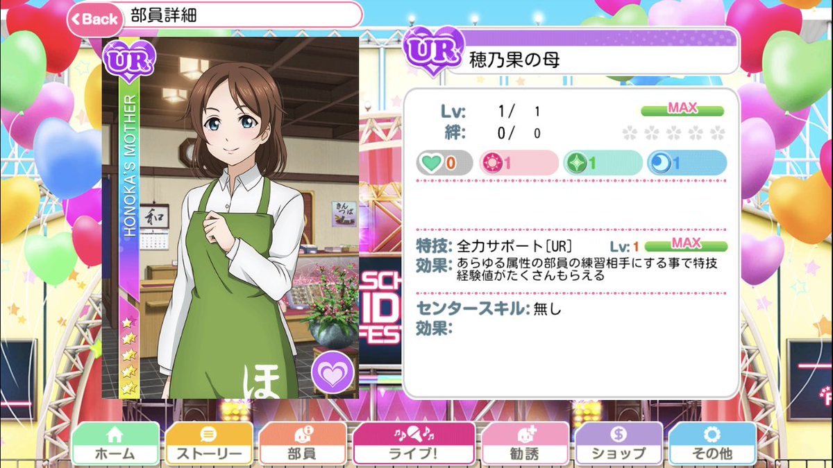 ট ইট র シュピー ブロ解勢なのでフォローはしないで下さい 6周年記念練習応援勧誘 M S なんか既視感 Urの穂乃果ちゃんのお母さんが出た スクフェスの背景 スクフェスのガチャ