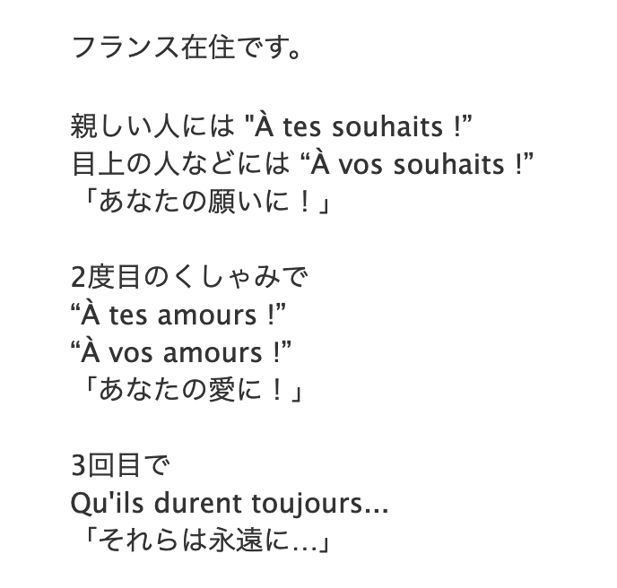 Uzivatel 塩谷 舞 Mai Shiotani Na Twitteru くしゃみした時 アメリカ人は God Bless You あなたに神のご加護を お大事に と言うけれど フランス人はなんていうんだろう と調べたら 2度目のくしゃみで A Vos Amours あなたの愛に と Uzivatel 塩谷 舞 Mai Shiotani Na Twitteru くしゃみした時 アメリカ人は God Bless You あなたに神のご加護を お大事に と言うけれど フランス人はなんていうんだろう と調べたら 2度目のくしゃみで A Vos Amours あなたの愛に と