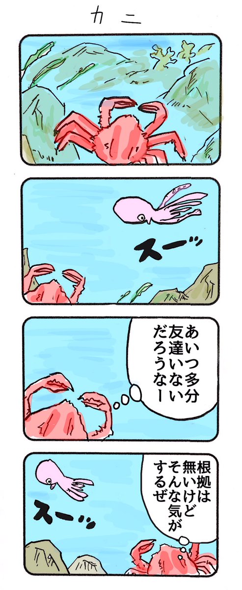 4コマ「失礼すぎるカニ」 