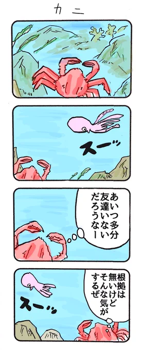 4コマ「失礼すぎるカニ」 