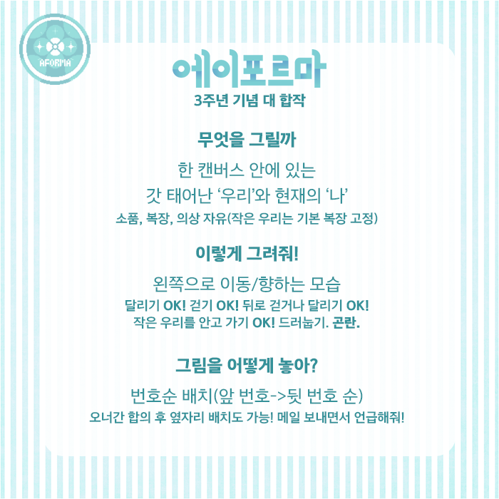 AFORMA_'s tweet photo. 에이포르마 3주년 기념
 대
  합작
        !!!

우리, 다시 한번 같이 모이자!

* 에이포르마 합작 공지 *
▶ https://t.co/F3Fin1Xy52 https://t.co/pH4GpWNQln