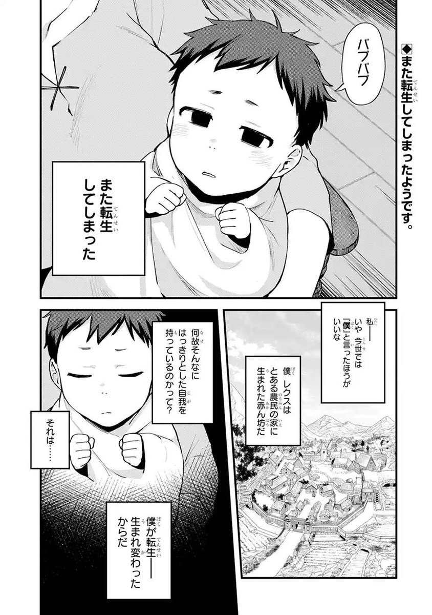 マンガup On Twitter 新連載開始 二度転生した少年はsランク冒険者として平穏に過ごす あと30分で連載開始 二度も転生してしまった元英雄 そして元賢者 レクス 三度目の人生 今度ばかりは地味に生きていくと誓うが Https T Co