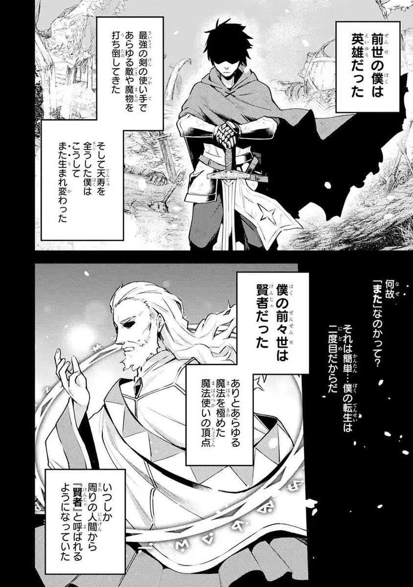 マンガup 新連載開始 二度転生した少年はsランク冒険者として平穏に過ごす あと30分で連載開始 二度も転生してしまった元英雄 そして元賢者 レクス 三度目の人生 今度ばかりは地味に生きていくと誓うが T Co