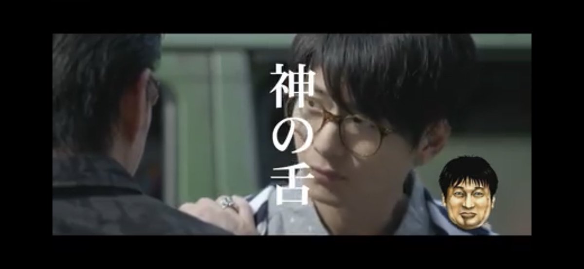 神の舌を持つ男 Twitter Search