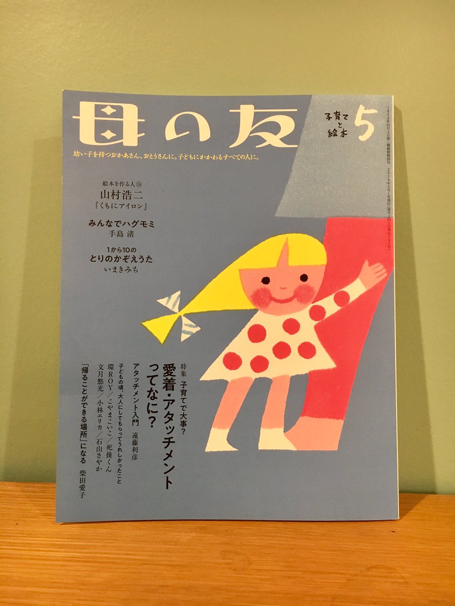 「母の友」(福音館書店)5月号にて、子どもの頃大人にしてもらって うれしかったこと を1ページ漫画で描いています? 