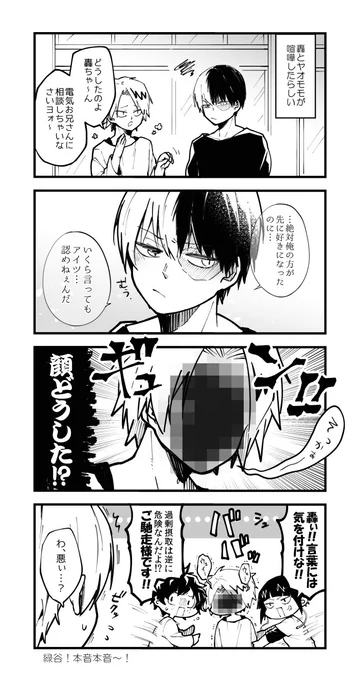ヤオモモ不在の轟百(と安定の上鳴くん) 
