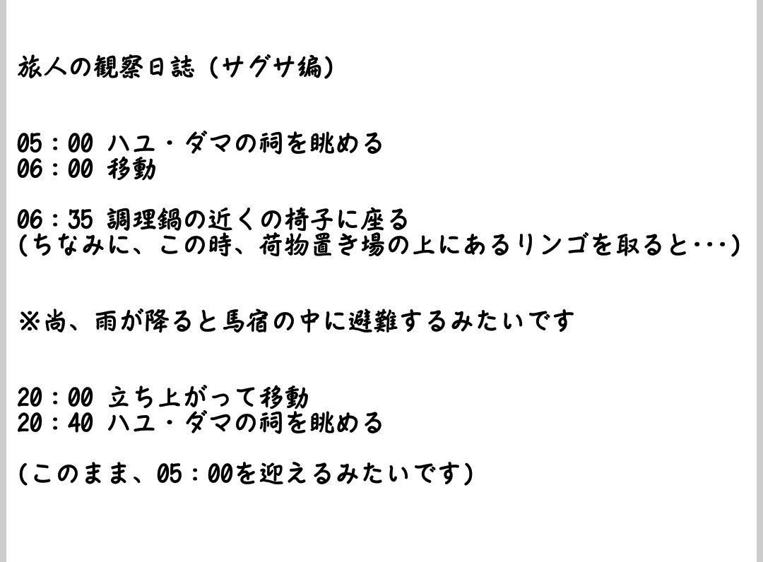 旅人の観察日誌のまとめ 4ページ目 Togetter