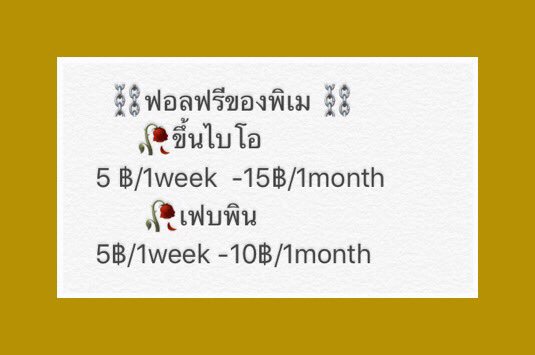 ฟอลฟรีของพิเม / ไบโอ/เฟบว่างครับ tweet media