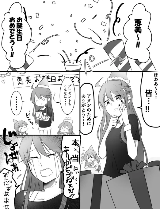 #所恵美生誕祭2019 #所恵美誕生祭
恵美～!!!!おめでとう～～～!!!! 