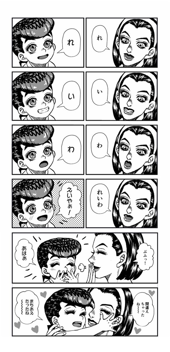 ジョジョ混部漫画「うちの子は新元号が言えない」
遅筆の為ネタの鮮度がすっかり落ちてしまいましたが、ちっちゃい子が言いづらそうな元号だなって思いまして・・・ 