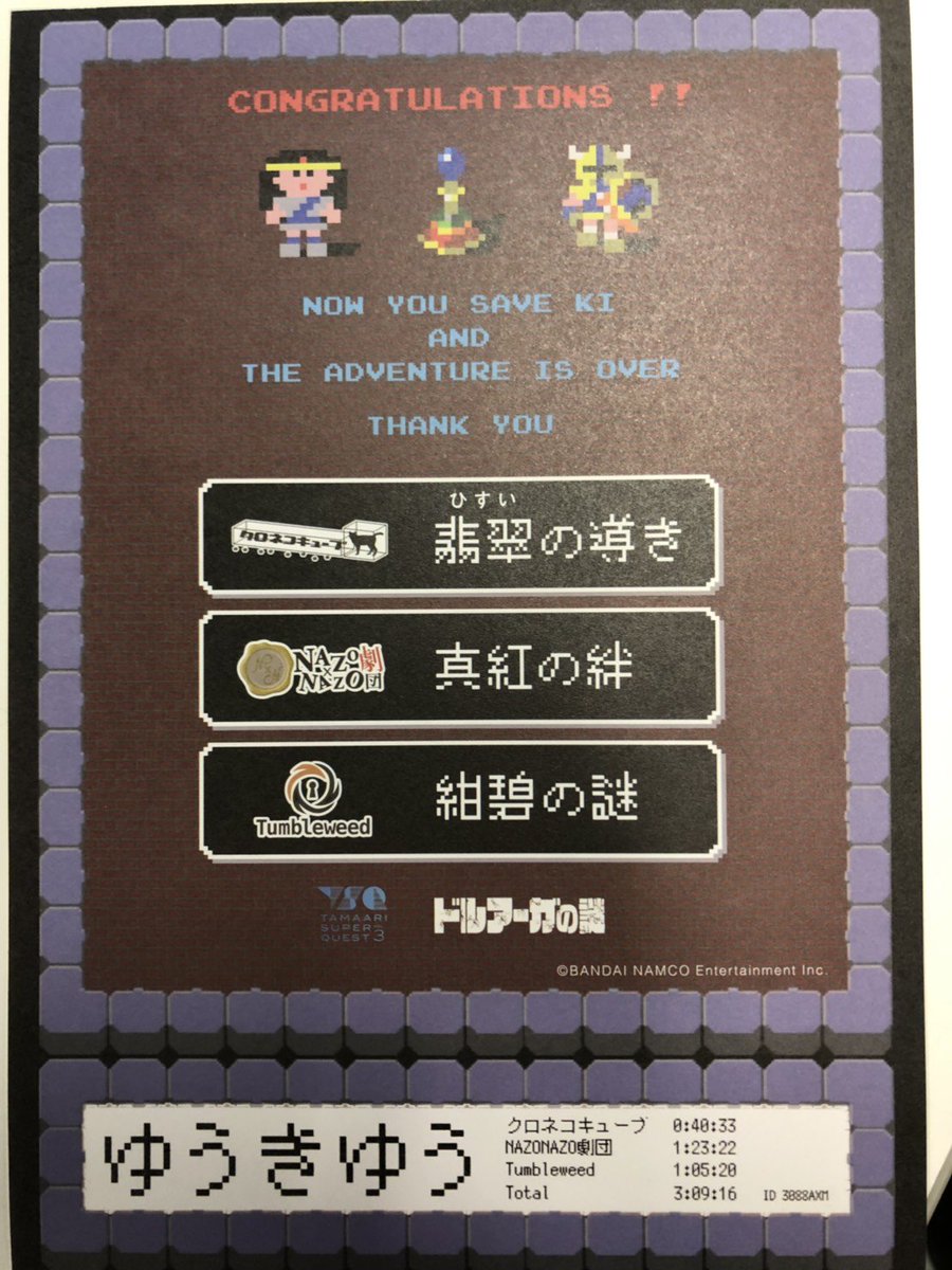 「ドルアーガの謎」という脱出ゲームをしてきました。
平均5時間前後くらいかかるそうで、ダッシュで3時間でクリアしました。問題はなぜそこまでしてわざわざ脱出しにいくんだという。脱出以前にわざわざ囚われに行ってるのがおかしい。…