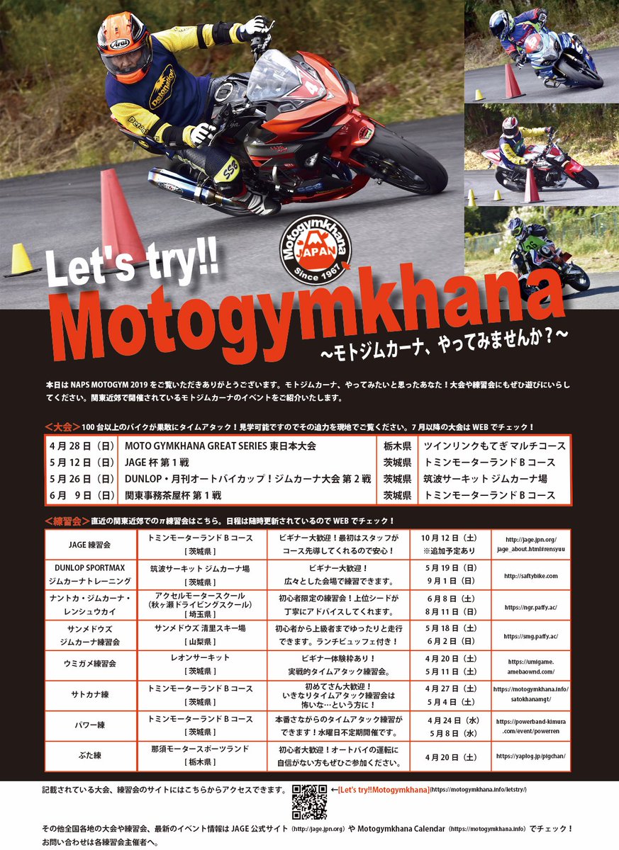 サトカナ Twitterissa Naps Motogym モトジムカーナフライヤー配布のご報告 皆様のご協力のおかげで 約1 900名の方にお渡しすることができました 有志の皆さんによる手渡しでの配布 Dunlop様 Irc様 ベスラ様 オートバイ誌様 モトモト様はブースでの配布にご