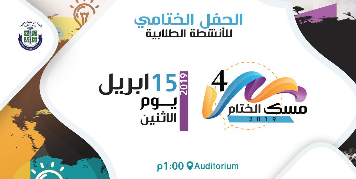 SRC_ISNC's tweet photo. كونو في الموعد ..🎖🏆
الحفل الختامي للانشطة الطلابية .. 👨‍⚕️👩‍⚕️
للمزيد و لتغطية الحفل @isnc_f ..

#isnc #src_isnc #مسك4 https://t.co/iMzLwkNaco