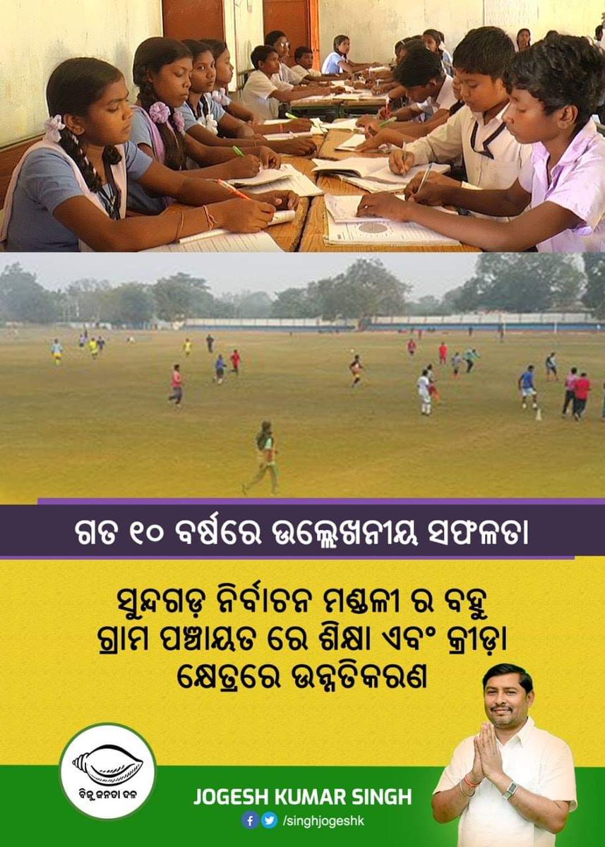 singhjogeshk's tweet photo. ଖାଲି କଥା ରେ ନୁହେଁ କାମ ରେ କରିଛି। ଆଉ ଆଗକୁ ମଧ୍ୟ ବଳକା ଥିବା କାମ ସବୁ ଶୀଘ୍ର ତ୍ୱରାନ୍ୱିତ କରି ଦେଖାଇବି।

#ଘରେଘରେଶଙ୍ଖ #ସୁନ୍ଦରଗଡରେଶଙ୍ଖନାଦ
#GhareGhareSankha #SundargarhReSankhanada
@bjd_odisha 
@BYJD_Odisha https://t.co/yWErpwpyjp