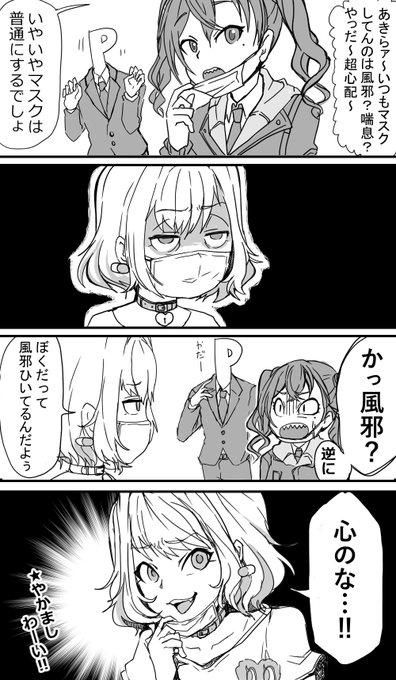 とくに意味のない夢見りあむとマスクの漫画 