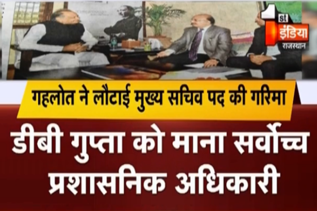 1stIndiaNews's tweet image. FIRST INDIA EXPRESS की फ्रंट पेज स्टोरी 

गहलोत ने लौटाई मुख्य सचिव पद की गरिमा और अथॉरिटी, डीबी गुप्ता को माना सर्वोच्च प्रशासनिक अधिकारी, पिछले कई वर्षों से सचिवालय में चलता था @RajCMO का राज, अब मुख्य सचिव की संवैधानिक संस्था करेगी अपना काम
#FirstIndiaExpress