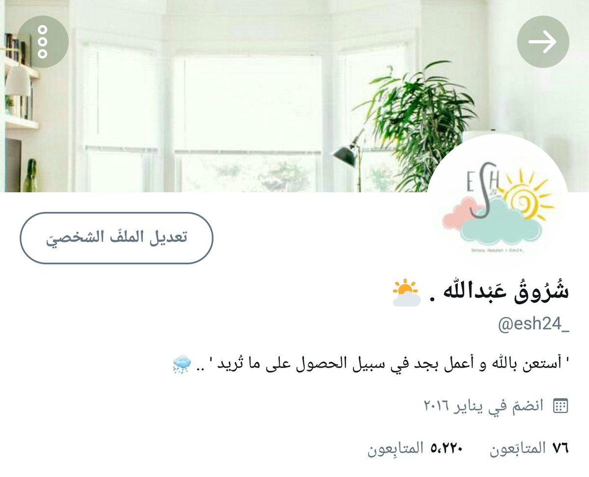 esh24_'s tweet photo. متعمدة احط اسمي شروق عبدالله بدون اللقب
لان اللقب مايهمني قد مايهمني اسم الشخص الي وقف معايا وشجعني بكلماته و عزز لي بأصعب الاوقات
جعل الله يعلي مراتب عبدالله ابويه دنيا واخره ويرزقه ويعطيه ويرضي خاطره
كلمات ابويه دائما نقطه تحول وتغيير مسارات للأفضل💛🌧
(عبدالله ؛ أمل بعد الله) https://t.co/DBZb88545h