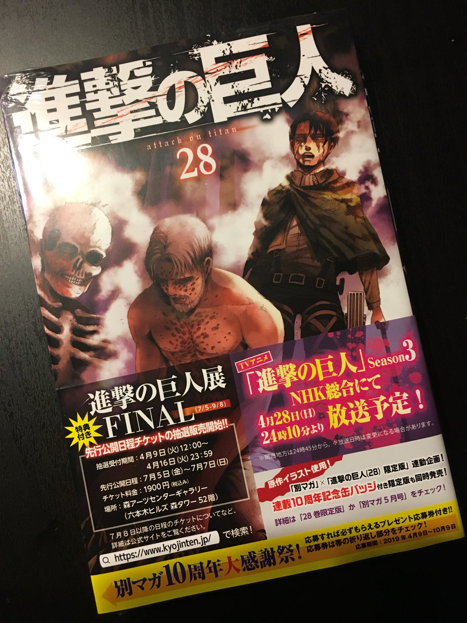 進撃の巨人28巻 Twitter Search Twitter