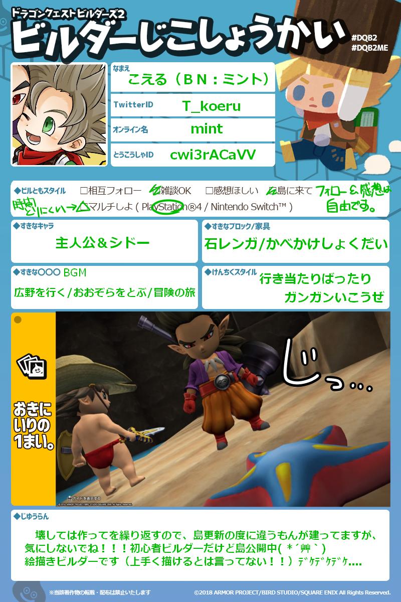 ドラクエビルダーズ2 自己紹介シート 8ページ目 Togetter ドラクエビルダーズ2 自己紹介シート 8ページ目 Togetter