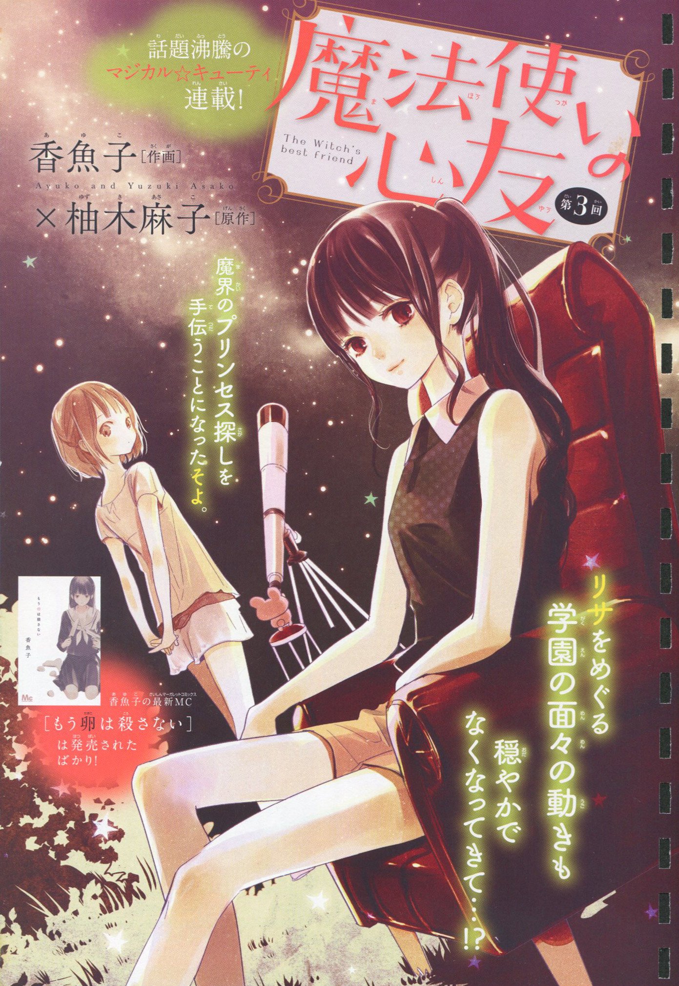 Toxsomi 魔法使いの心友 3 香魚子 原作 柚木麻子 T Co Tbb7zzmrb8 Twitter