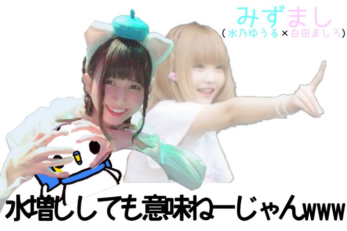 水乃ゆうるのtwitterイラスト検索結果 古い順