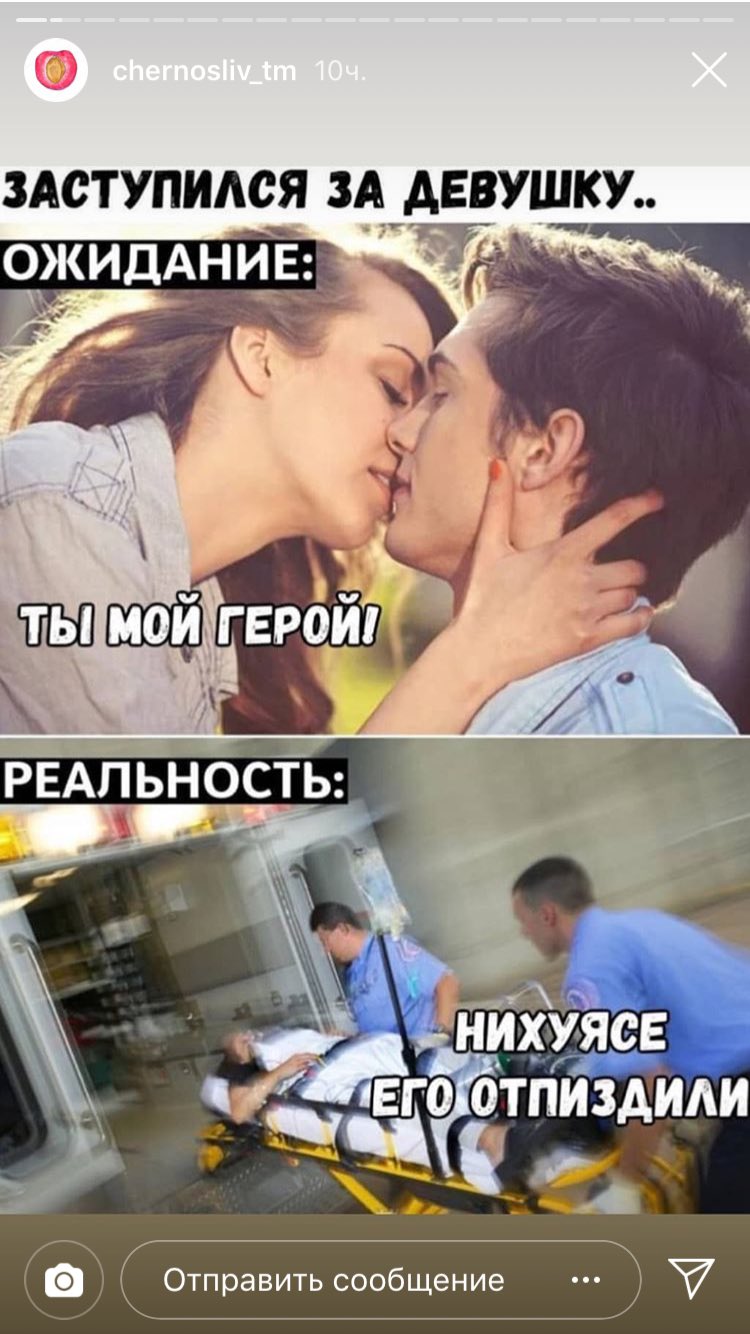 Заступился за девушку ожидание реальность