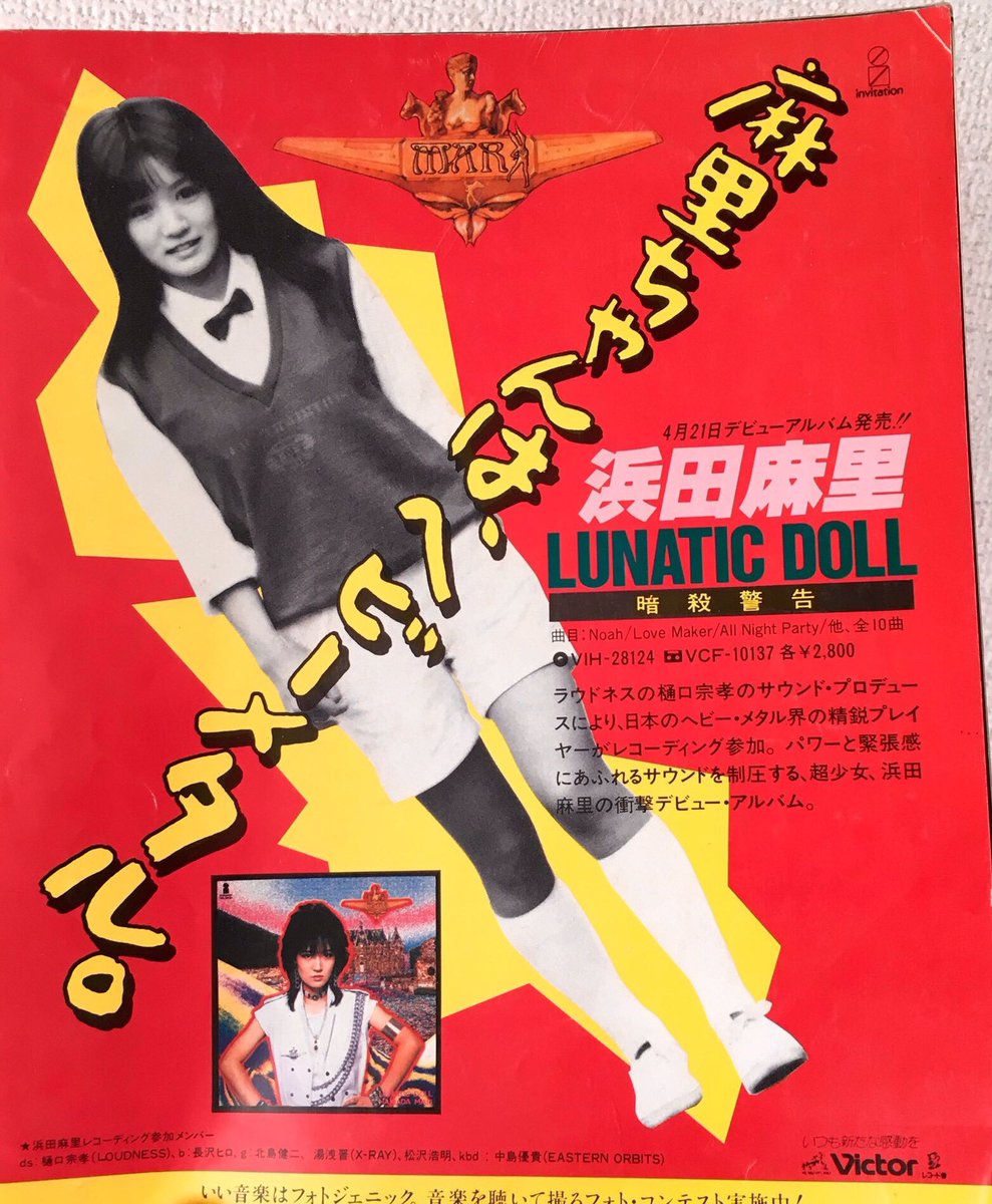 今日は何の日】 浜田麻里！！ デビューアルバム！！ 『LUNATIC DOLL