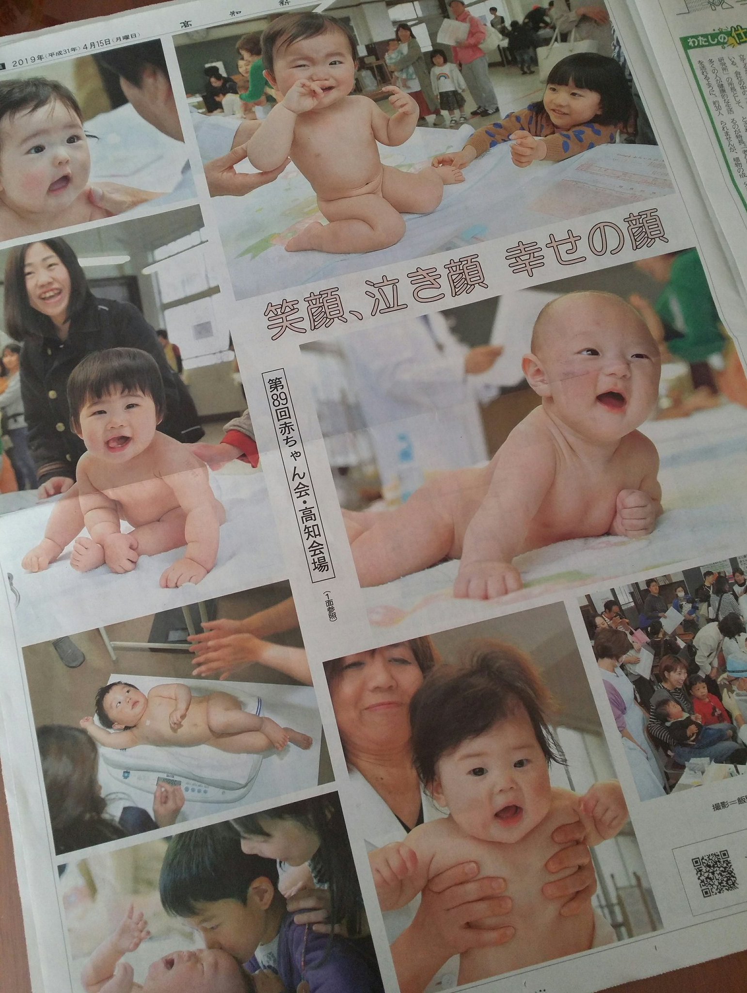 かなはは 赤ちゃん会紙面 みんなかわいけど うちの子が一番ねーふふふと楽しんでます 赤ちゃん載ってるだけでこんなに幸せ かなはは 赤ちゃん会紙面 みんなかわいけど うちの子が一番ねーふふふと楽しんでます 赤ちゃん載ってるだけでこんなに幸せ