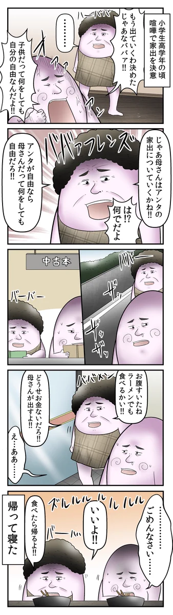 お母さんの返しが上手すぎて面白いwww小学生の時の家出をしようとした話www