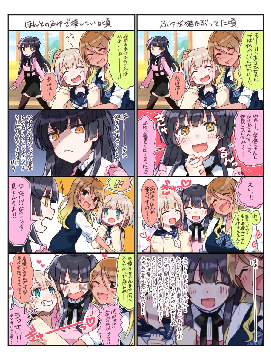 サポートあさひのコミュが可愛かったのでストレイライト漫画 