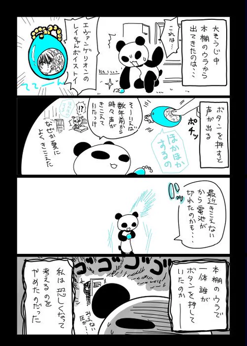 今週の四コマ更新しました　#お宅ライフ

四コマ「お宅ライフ・３６１」  