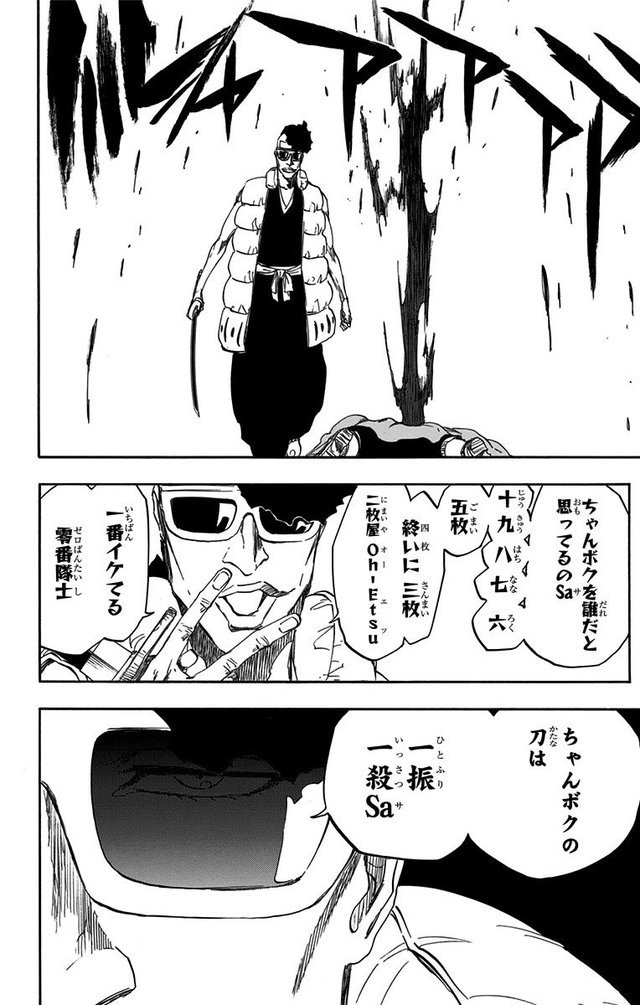 ゆっくり解説】斬魄刀を創造したラッパー 二枚屋王悦【BLEACH