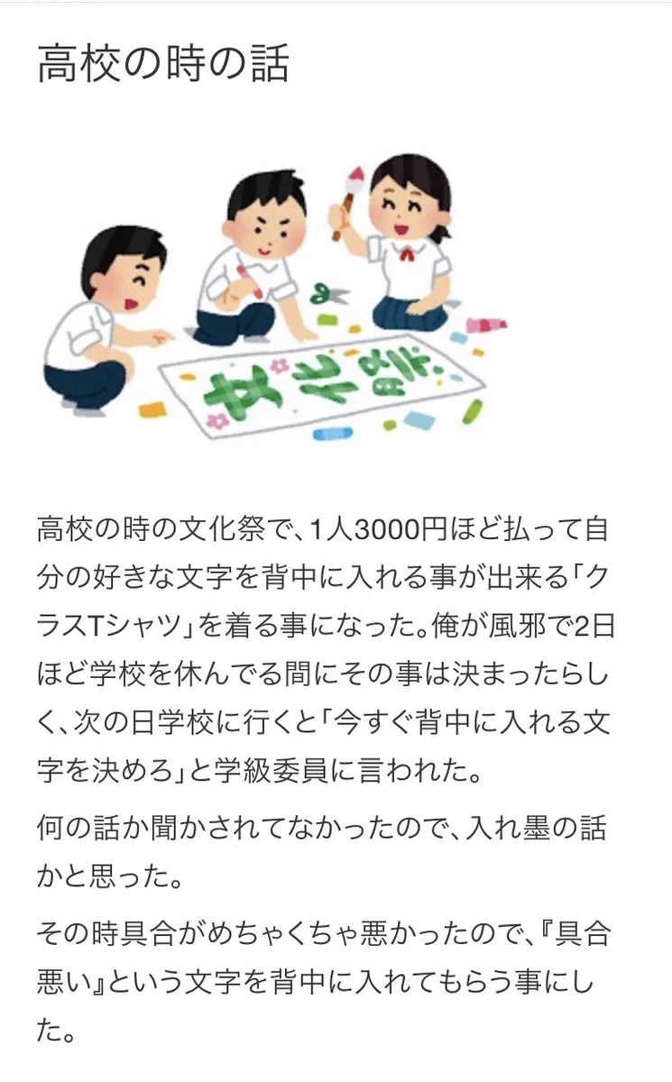 高校の文化祭の時の嘘のような本当の話www