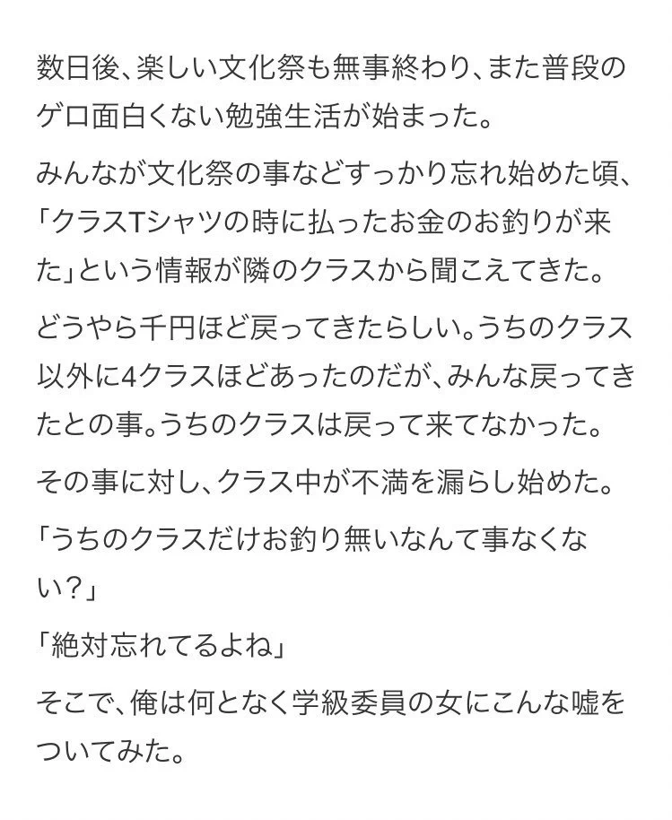 高校の文化祭の時の嘘のような本当の話www