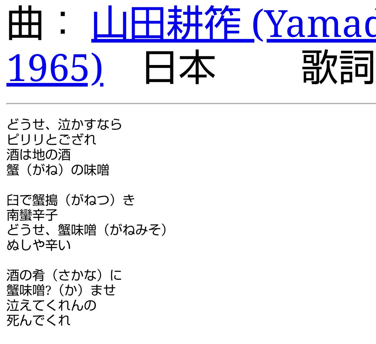 こやつめ Pa Twitter この写真は作曲家 山田耕筰さんだったので作品を調べたら ものすごく気になる曲があった なに 蟹味噌 って 歌詞が気になる T Co 2ce1yu1s5f Twitter
