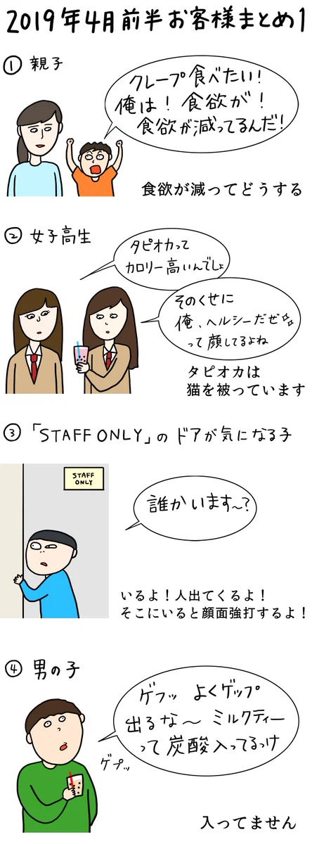 クレープ屋さんのお客さんはこの春も個性豊かで面白いww