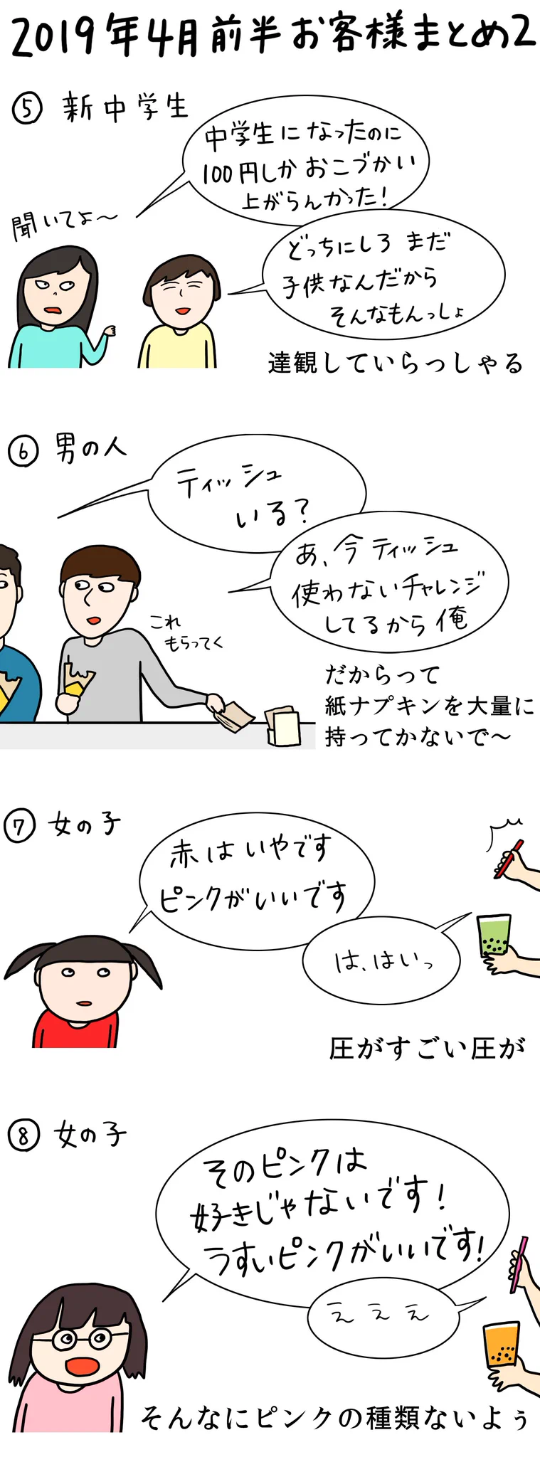 クレープ屋さんのお客さんはこの春も個性豊かで面白いww