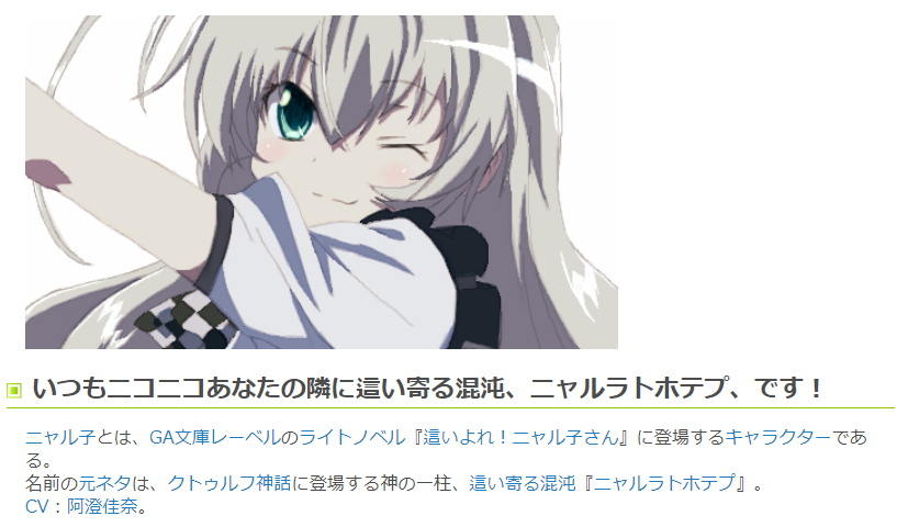 ニコニコ大百科 Twitterren 今日は何の日 本日4月15日は 這いよれ ニャル子さん 刊行10周年と共にニャル子さんの誕生日です ラヴクラフト御大もこういった形で作品が生まれるとは思っていなかったのでは ニャル子 T Co Llwwy4o5ij ラヴ