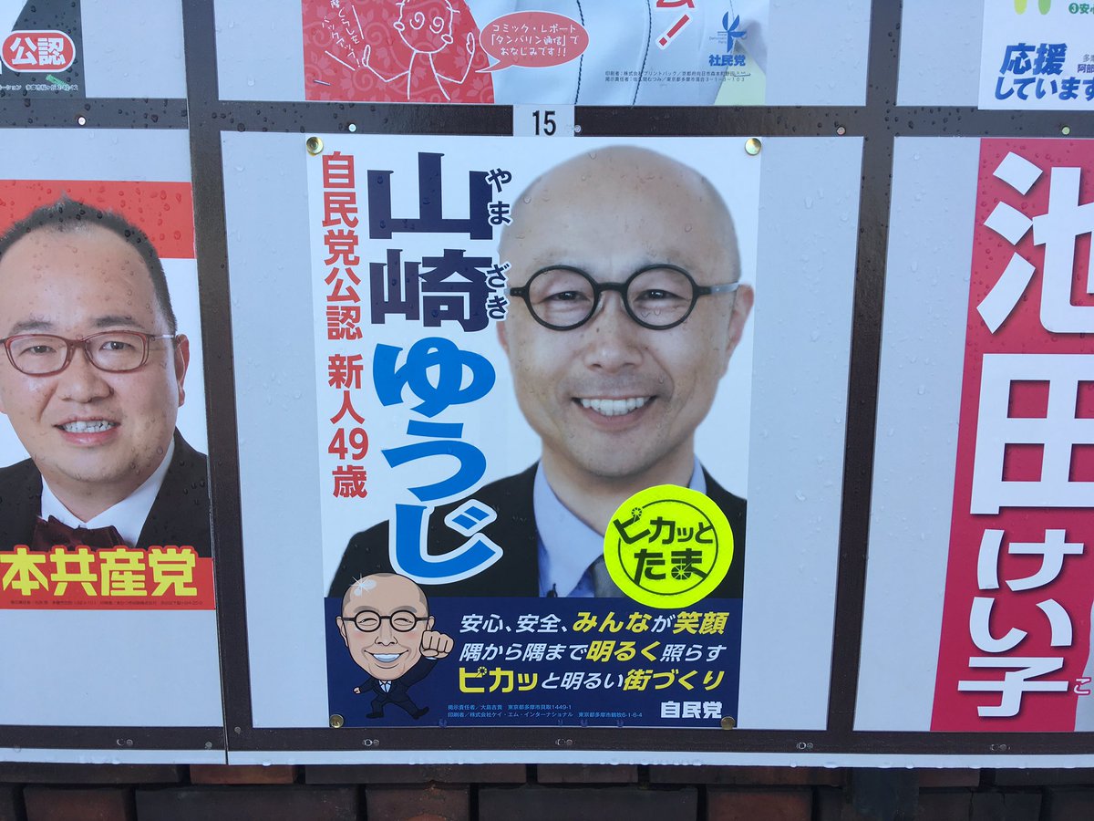 山崎ゆうじ 山崎ゆうじ