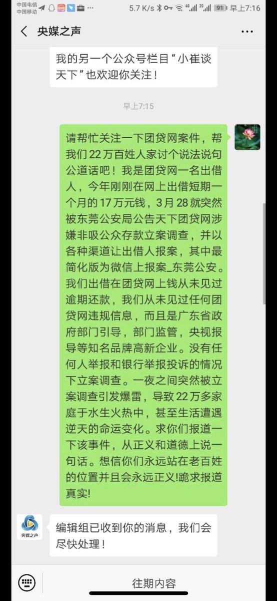 China P2P Scam tweet media